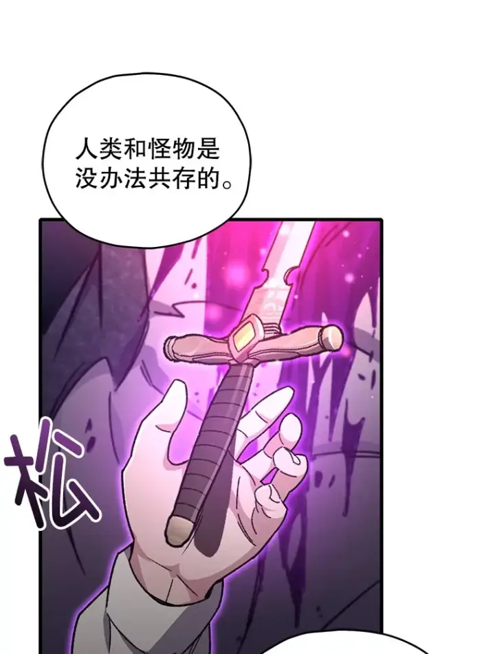 漫画《不灭玩家的轮回》59.怪物的质问第49张图