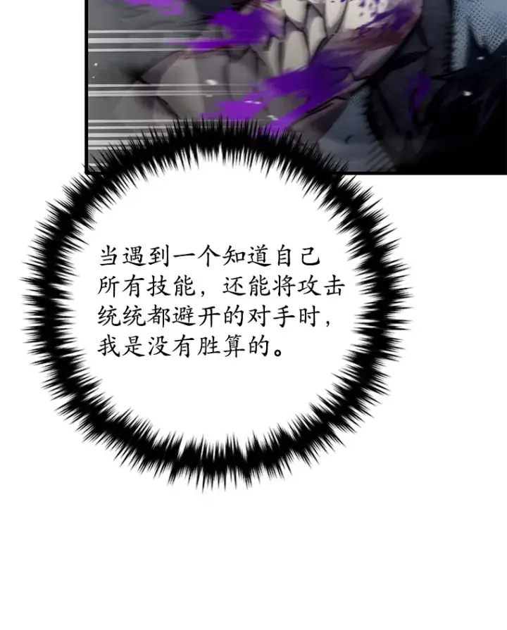 漫画《不灭玩家的轮回》59.怪物的质问第5张图