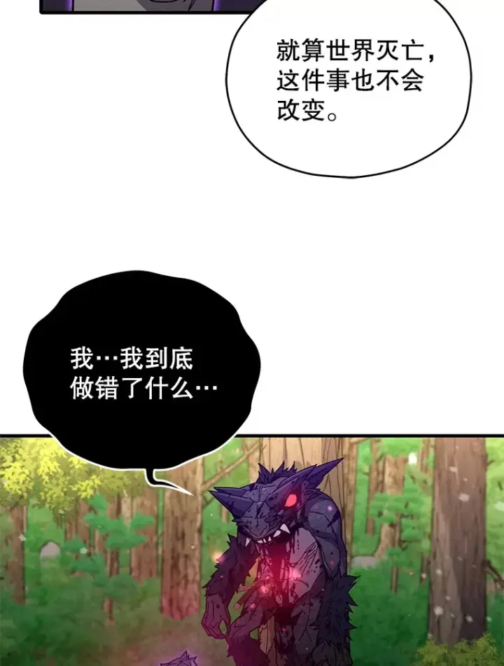 漫画《不灭玩家的轮回》59.怪物的质问第50张图