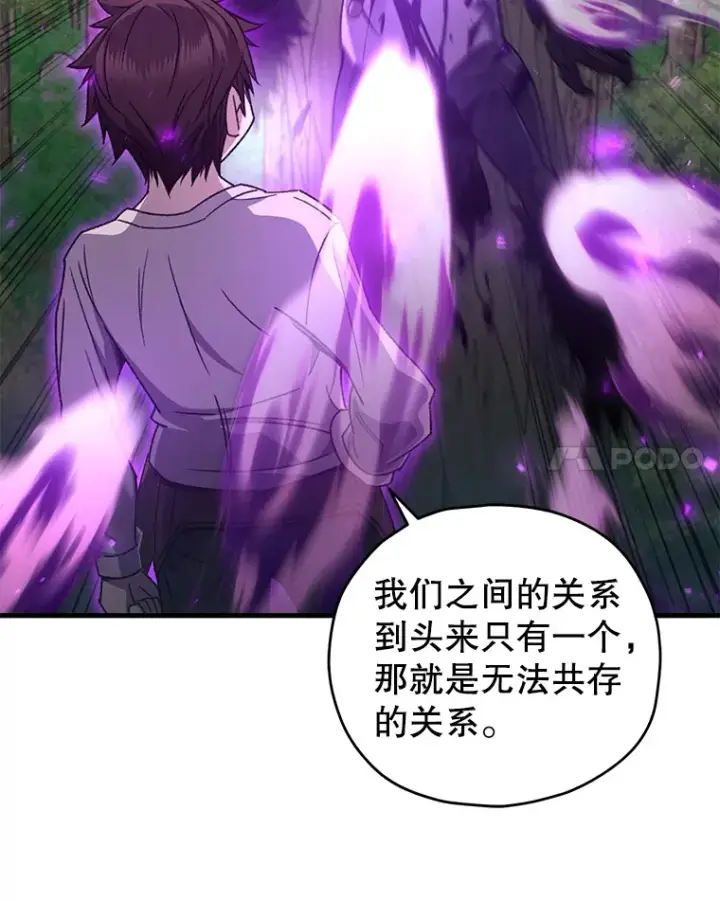 漫画《不灭玩家的轮回》59.怪物的质问第54张图