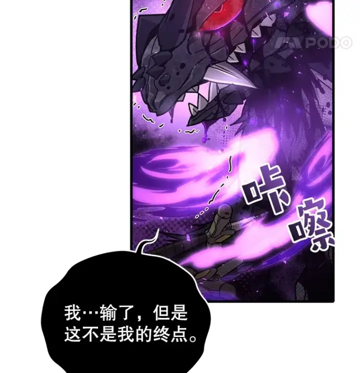 漫画《不灭玩家的轮回》59.怪物的质问第58张图