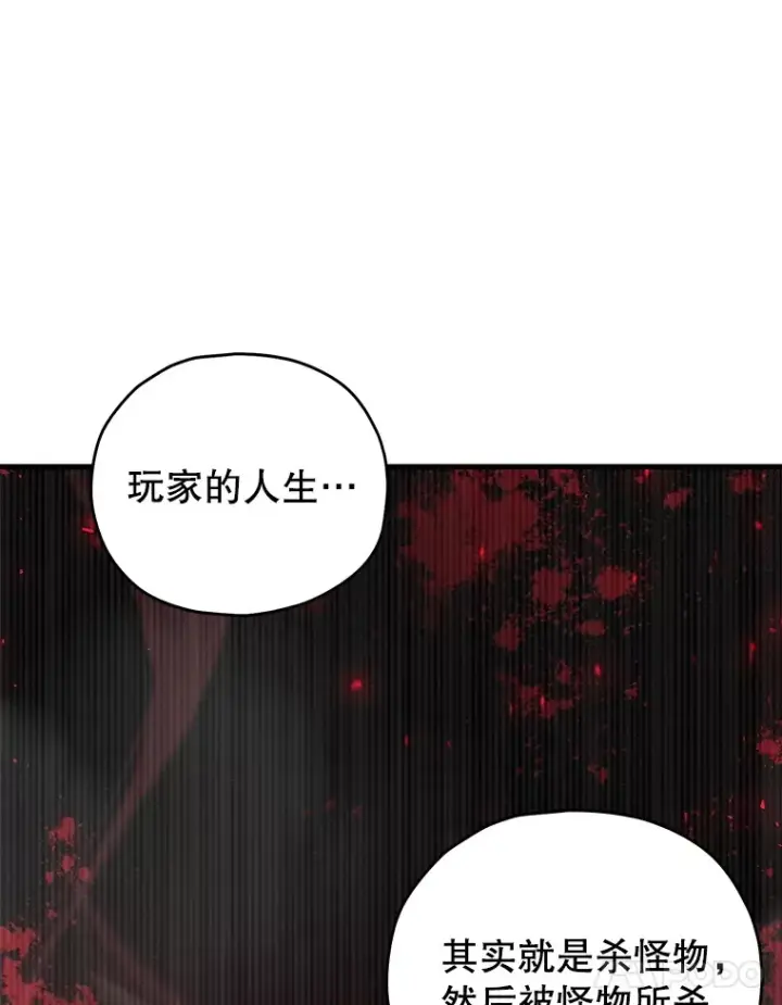 漫画《不灭玩家的轮回》59.怪物的质问第62张图
