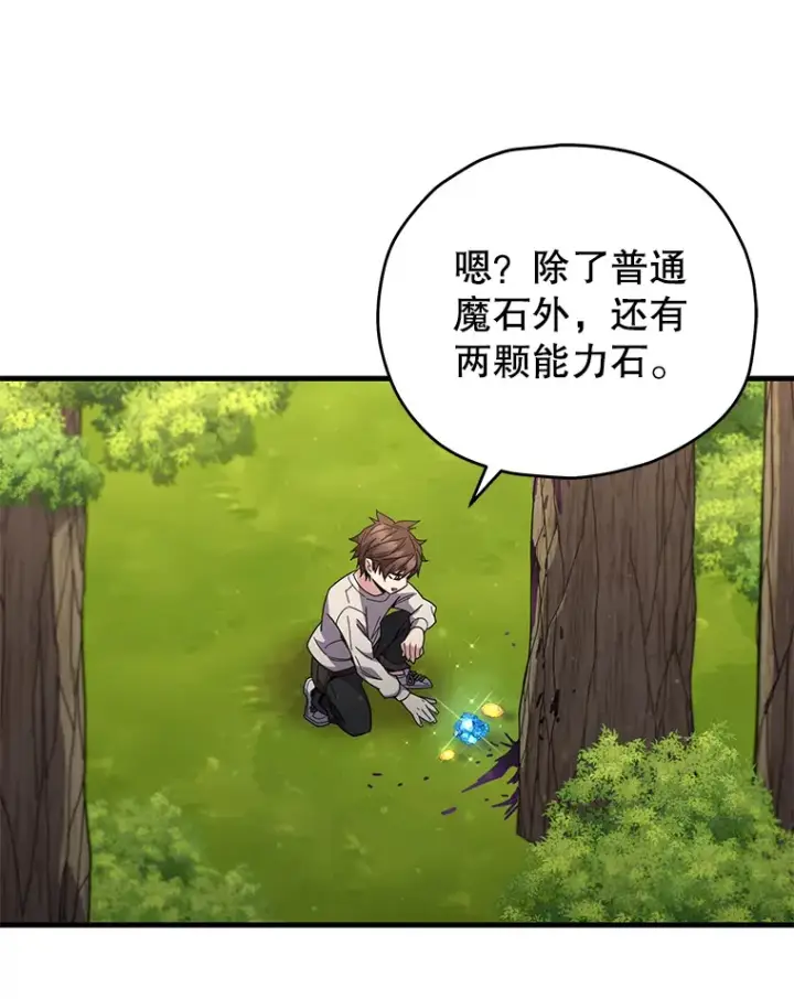 漫画《不灭玩家的轮回》59.怪物的质问第70张图