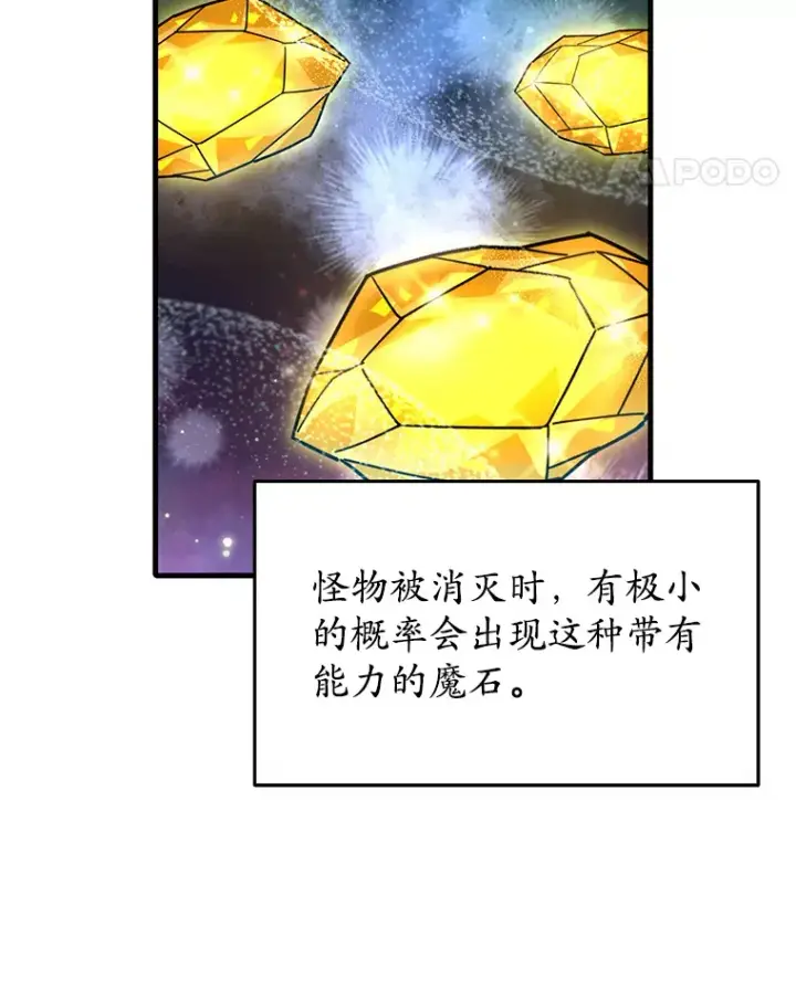 漫画《不灭玩家的轮回》59.怪物的质问第72张图