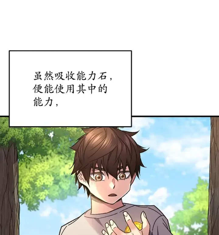 漫画《不灭玩家的轮回》59.怪物的质问第73张图