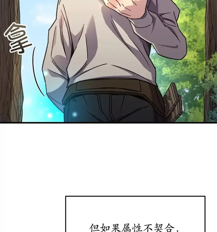 漫画《不灭玩家的轮回》59.怪物的质问第74张图