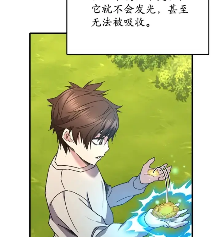漫画《不灭玩家的轮回》59.怪物的质问第75张图