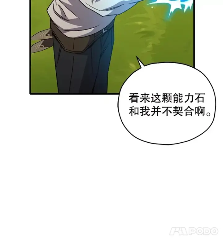 漫画《不灭玩家的轮回》59.怪物的质问第76张图