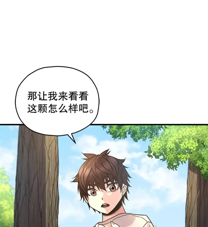 漫画《不灭玩家的轮回》59.怪物的质问第77张图