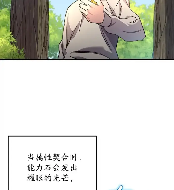 漫画《不灭玩家的轮回》59.怪物的质问第78张图