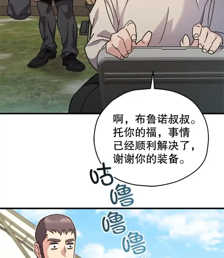 漫画《不灭玩家的轮回》59.怪物的质问第88张图