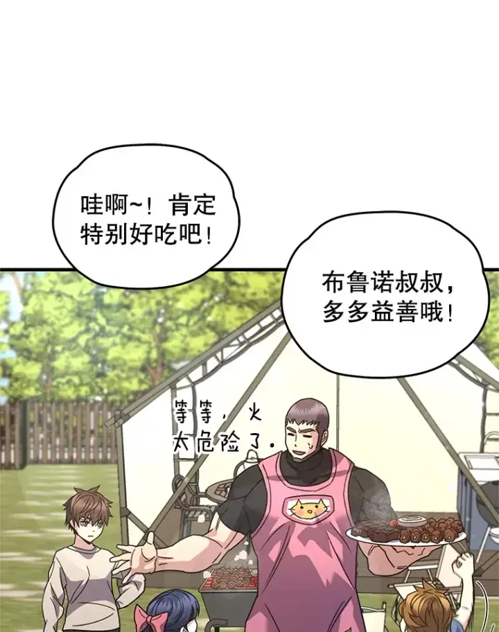 漫画《不灭玩家的轮回》59.怪物的质问第93张图