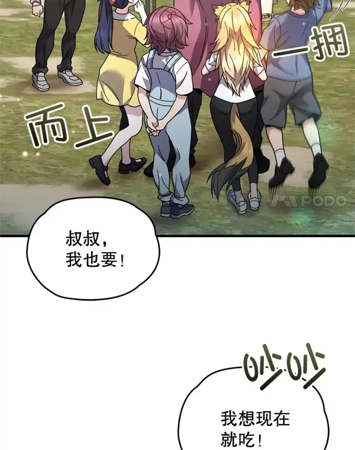 漫画《不灭玩家的轮回》59.怪物的质问第94张图