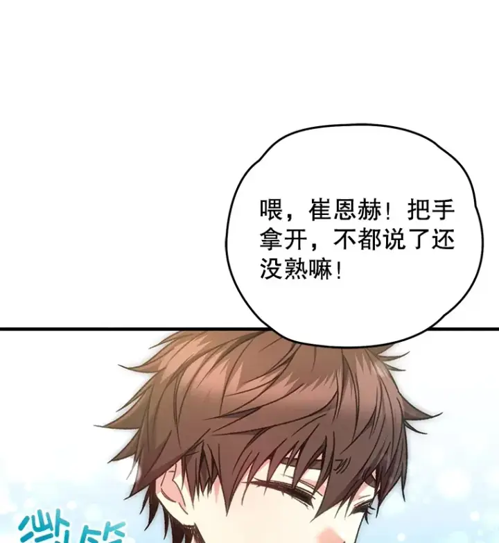 漫画《不灭玩家的轮回》59.怪物的质问第96张图