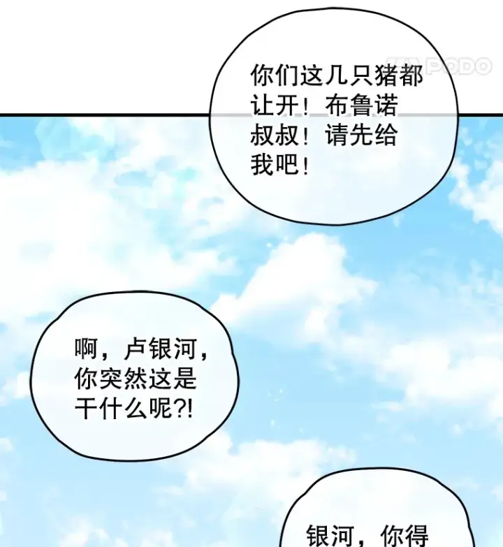 漫画《不灭玩家的轮回》59.怪物的质问第98张图