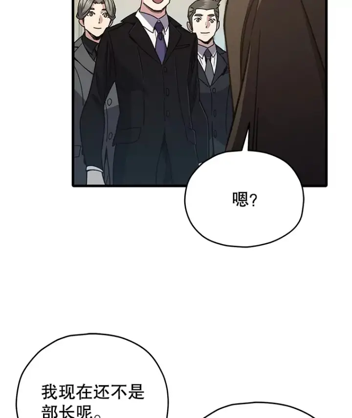 漫画《不灭玩家的轮回》60.“鸿门宴”第10张图