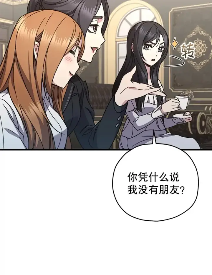 漫画《不灭玩家的轮回》60.“鸿门宴”第100张图