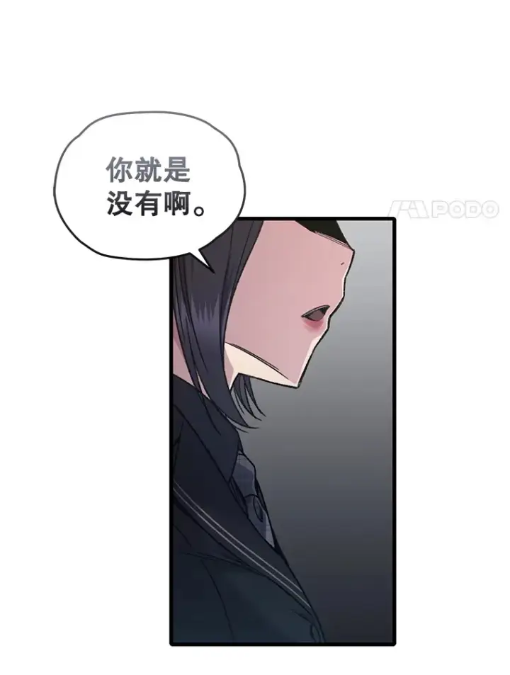 漫画《不灭玩家的轮回》60.“鸿门宴”第101张图