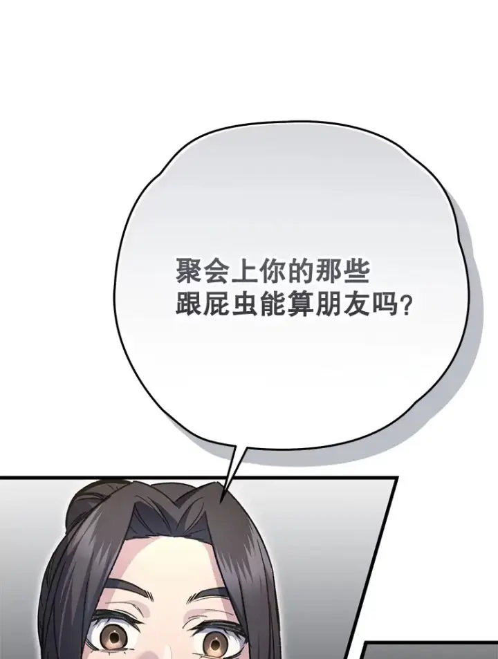 漫画《不灭玩家的轮回》60.“鸿门宴”第102张图
