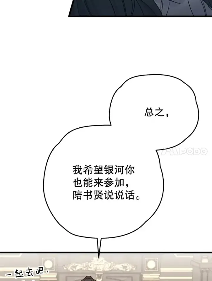 漫画《不灭玩家的轮回》60.“鸿门宴”第104张图