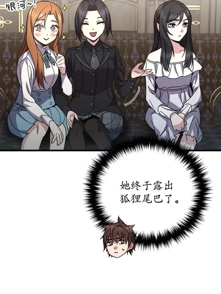 漫画《不灭玩家的轮回》60.“鸿门宴”第105张图