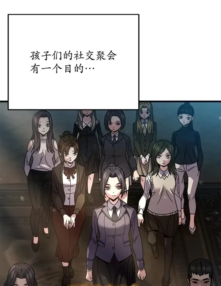 漫画《不灭玩家的轮回》60.“鸿门宴”第106张图
