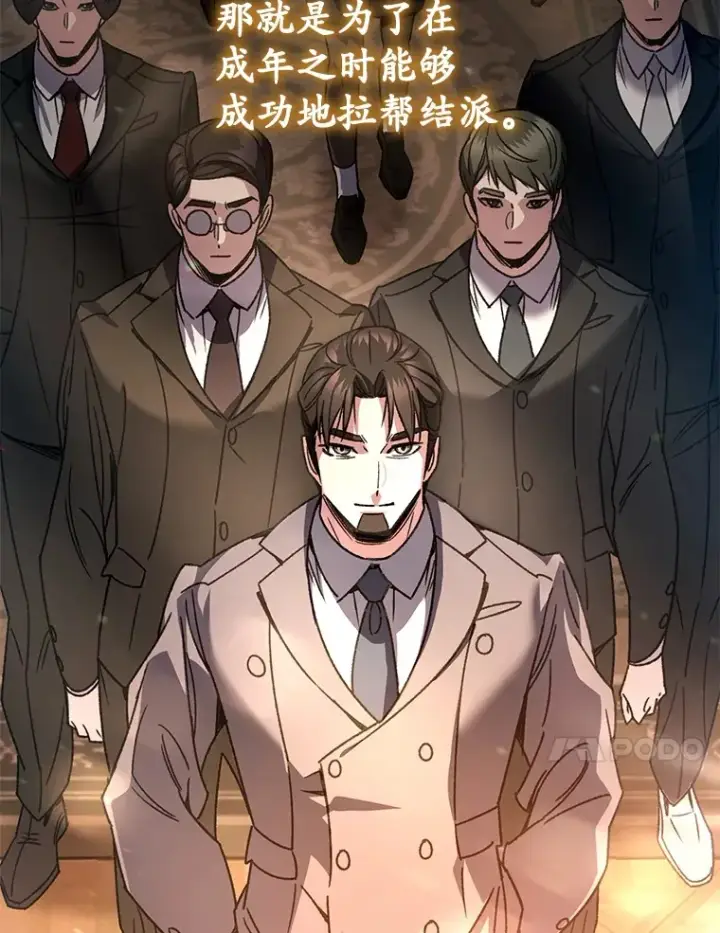 漫画《不灭玩家的轮回》60.“鸿门宴”第107张图