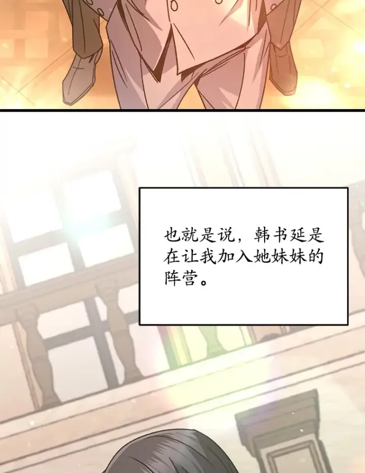 漫画《不灭玩家的轮回》60.“鸿门宴”第108张图