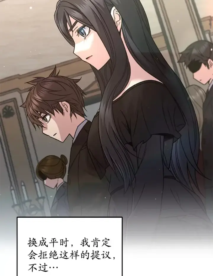 漫画《不灭玩家的轮回》60.“鸿门宴”第109张图