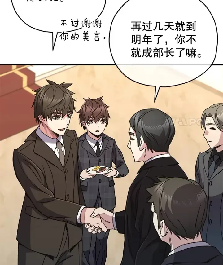 漫画《不灭玩家的轮回》60.“鸿门宴”第11张图