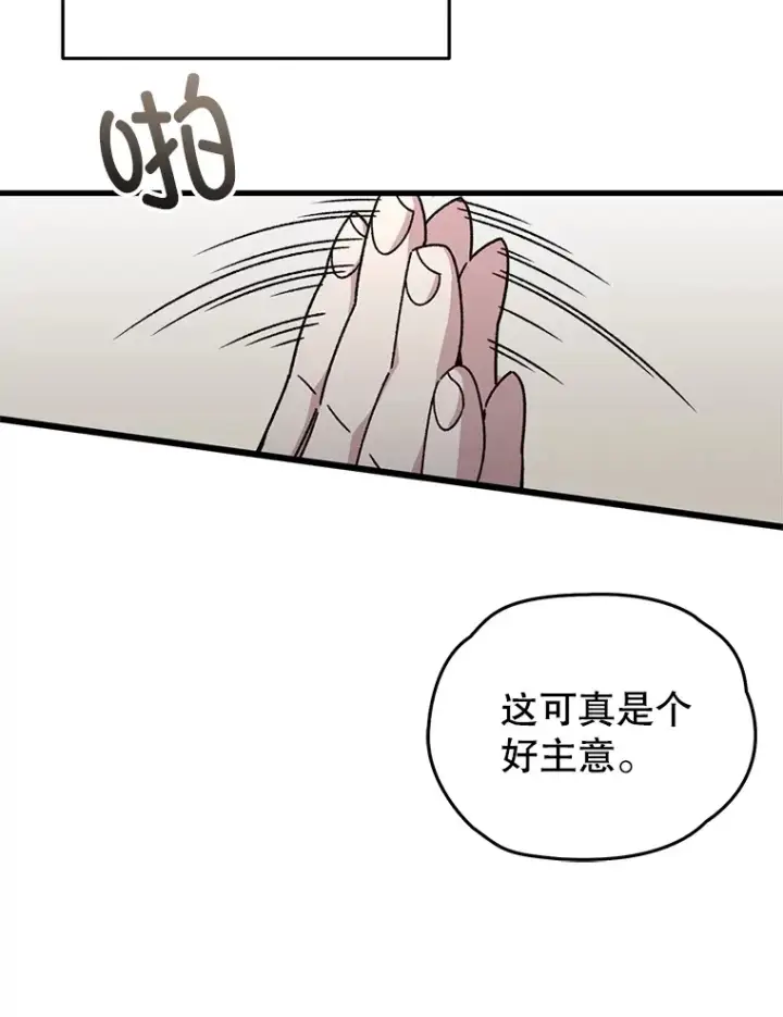 漫画《不灭玩家的轮回》60.“鸿门宴”第110张图
