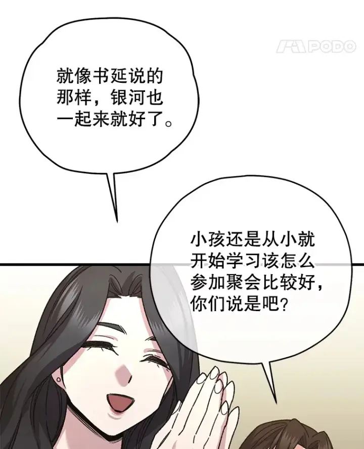 漫画《不灭玩家的轮回》60.“鸿门宴”第111张图