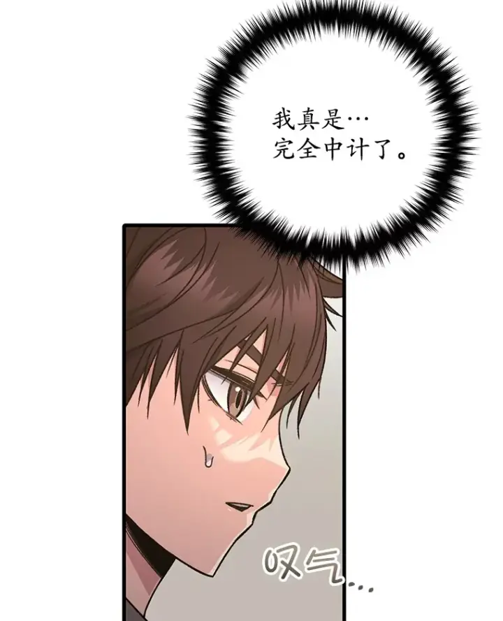 漫画《不灭玩家的轮回》60.“鸿门宴”第113张图
