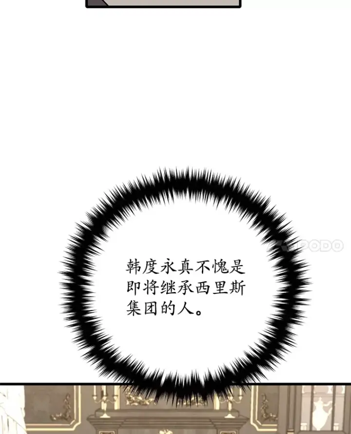 漫画《不灭玩家的轮回》60.“鸿门宴”第114张图