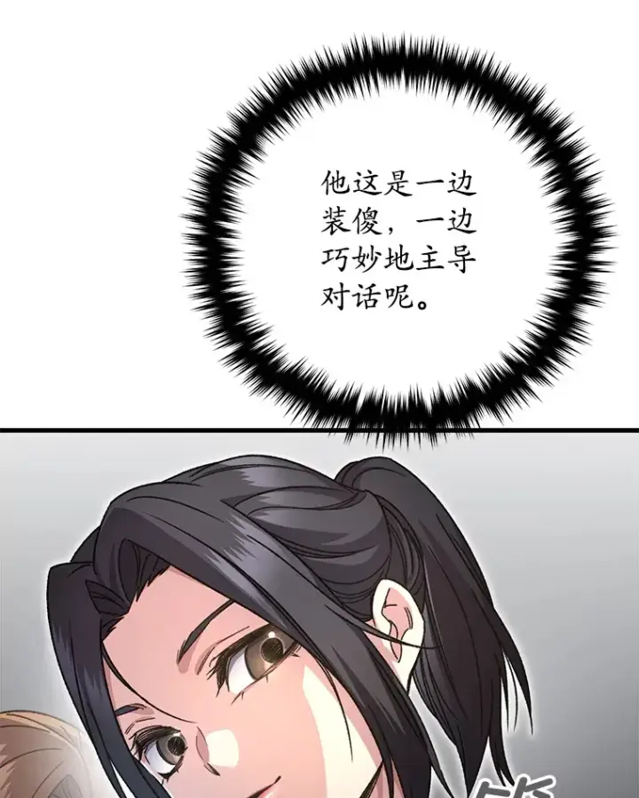 漫画《不灭玩家的轮回》60.“鸿门宴”第116张图