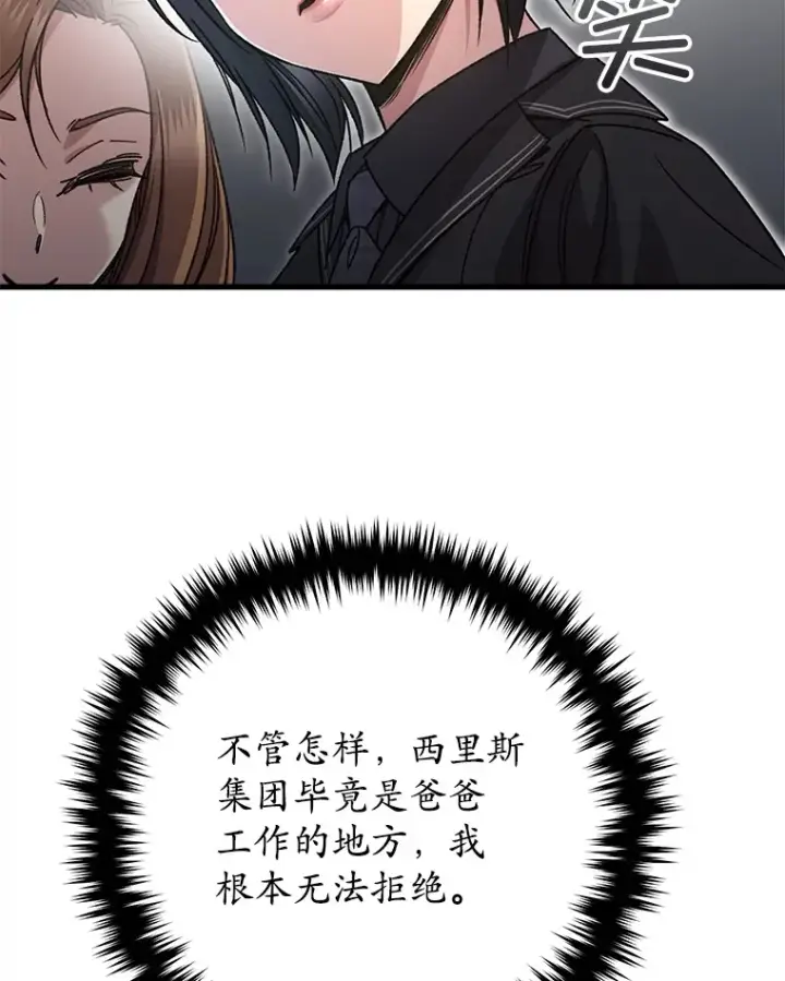 漫画《不灭玩家的轮回》60.“鸿门宴”第117张图