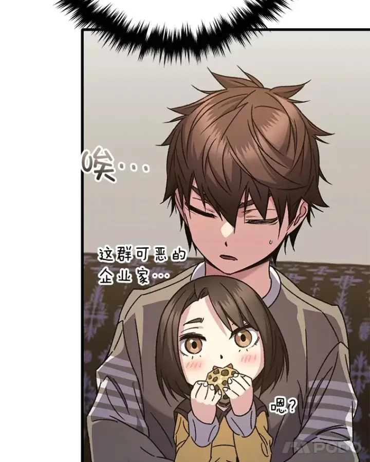 漫画《不灭玩家的轮回》60.“鸿门宴”第118张图