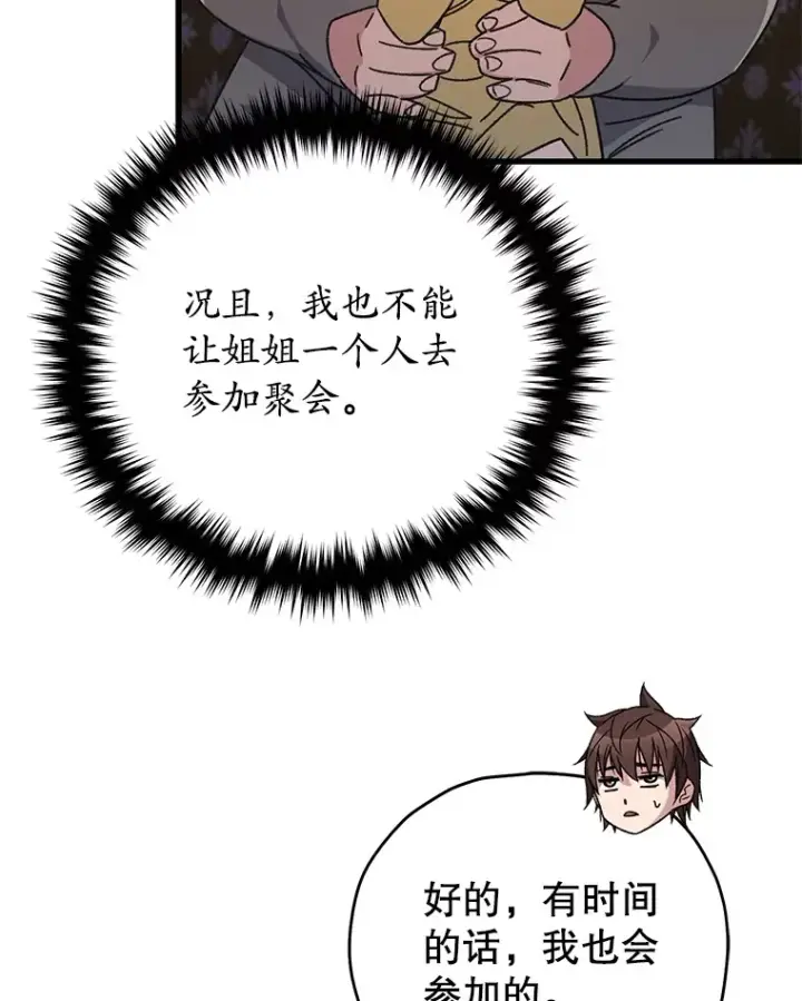 漫画《不灭玩家的轮回》60.“鸿门宴”第119张图