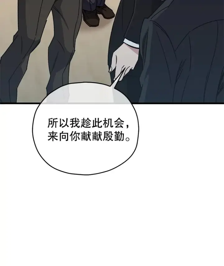 漫画《不灭玩家的轮回》60.“鸿门宴”第12张图