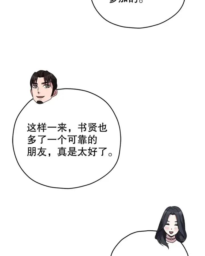 漫画《不灭玩家的轮回》60.“鸿门宴”第120张图