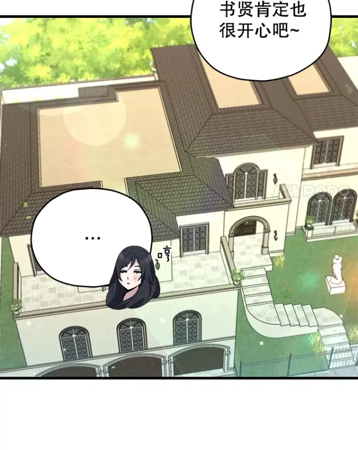 漫画《不灭玩家的轮回》60.“鸿门宴”第121张图