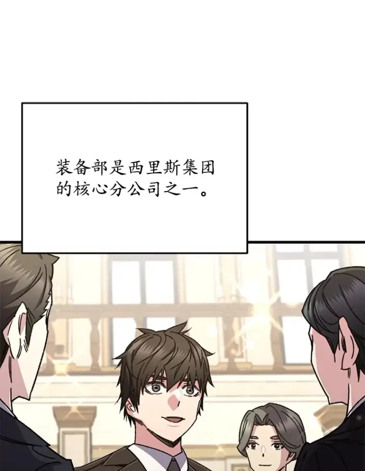 漫画《不灭玩家的轮回》60.“鸿门宴”第13张图