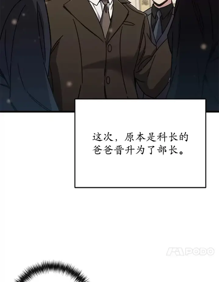 漫画《不灭玩家的轮回》60.“鸿门宴”第14张图