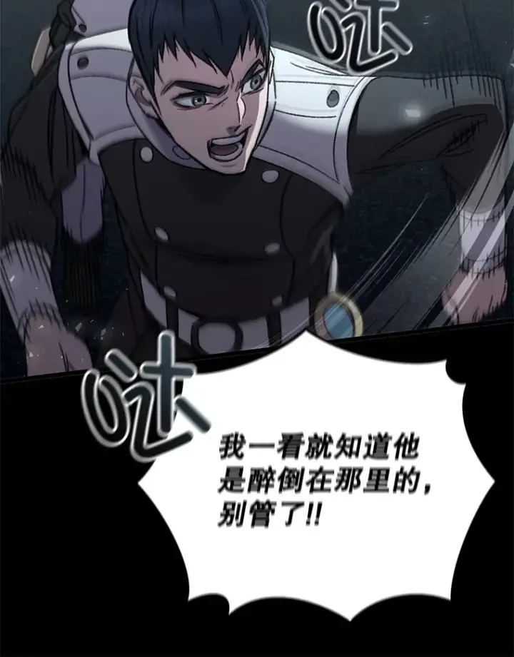 漫画《不灭玩家的轮回》60.“鸿门宴”第143张图