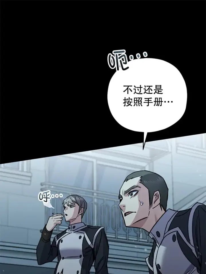 漫画《不灭玩家的轮回》60.“鸿门宴”第144张图