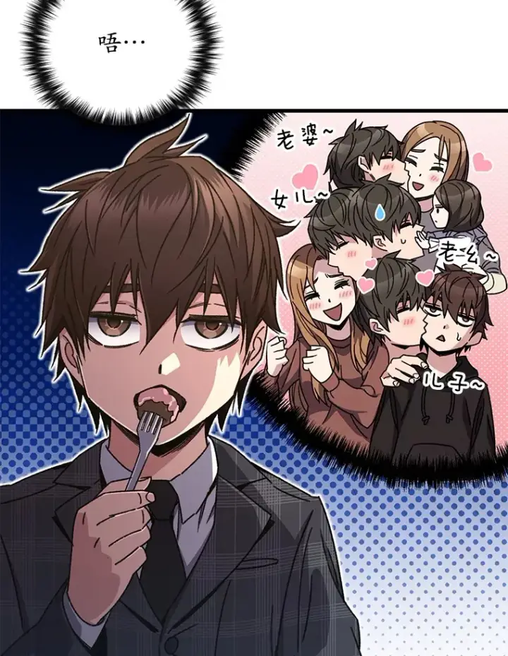 漫画《不灭玩家的轮回》60.“鸿门宴”第15张图