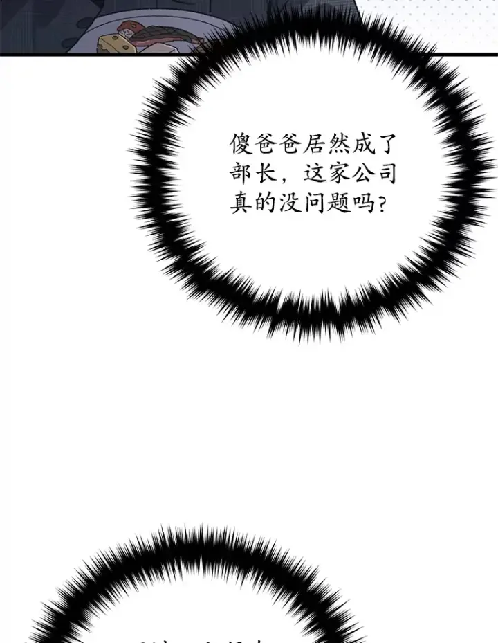 漫画《不灭玩家的轮回》60.“鸿门宴”第16张图