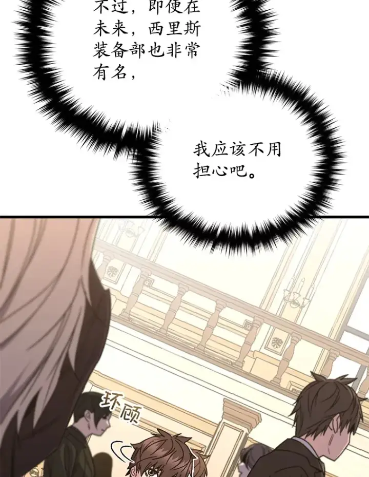 漫画《不灭玩家的轮回》60.“鸿门宴”第17张图