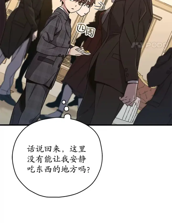 漫画《不灭玩家的轮回》60.“鸿门宴”第18张图