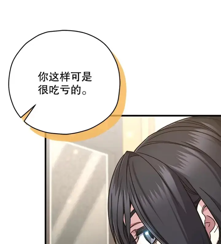 漫画《不灭玩家的轮回》60.“鸿门宴”第22张图